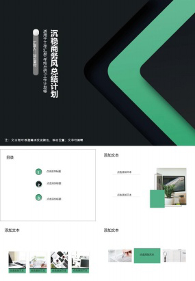 沉稳商务风总结计划ppt模板